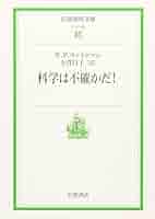 ファインマンさん９冊セット⭐️ご冗談、困ります、物理法則、不確かだ、量子電磁力学 Amazon.co.jp: 科学は不確かだ! (岩波現代文庫 社会 146