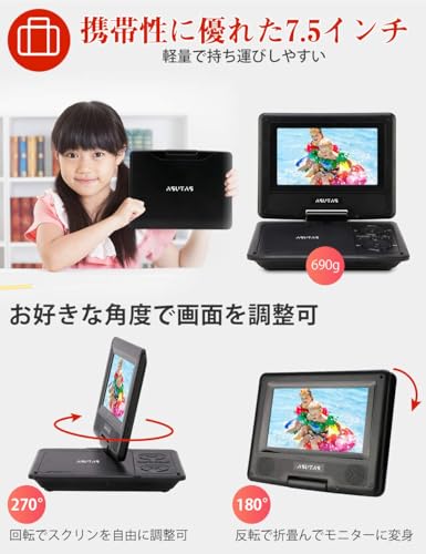 ASUTAS ポータブルDVDプレーヤー 7.5インチ 5時間連続再生 3電源対応 レジューム機能 270度回転 リージョンフリー CPRM対応 TVと同期可能 SD/MS/MMCカード/USBに対応 リモコン付き 日本語説明書付属 (ブラック)