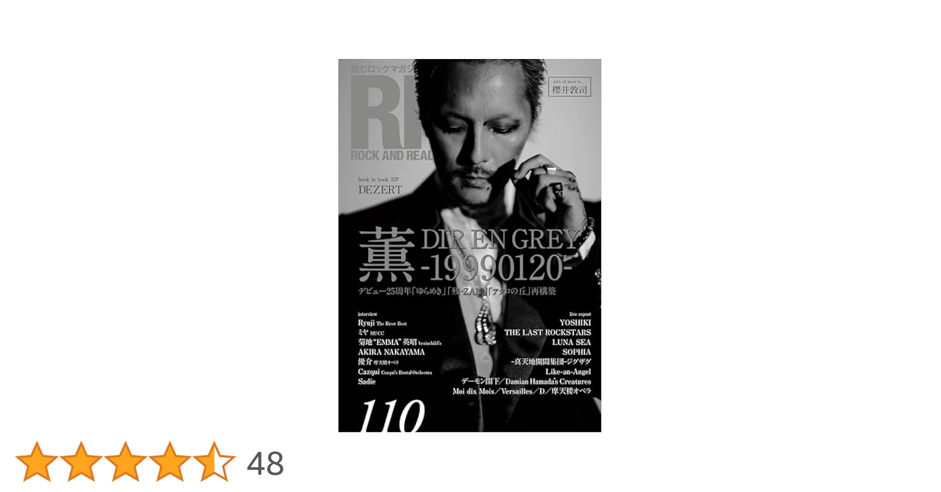 ROCK AND READ 110 | アクセル・コミュニケーションズ |本