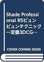 Ｓｈａｄｅ　３Ｄグラフィック入門/池田書店/森恭三（単行本） Shade 3Dグラフィック入門/池田書店/森恭三（単行本）