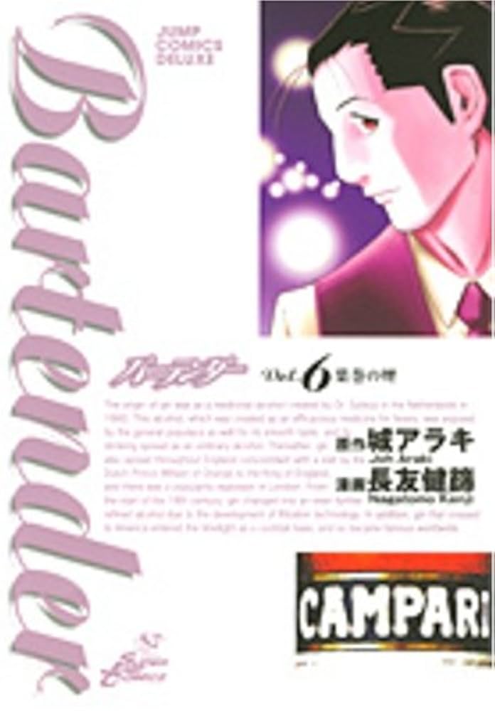 バ－テンダ－ａ｀　Ｔｏｋｙｏ ６ バーテンダー a Tokyo 1 (ヤングジャンプコミックス) | 加治佐
