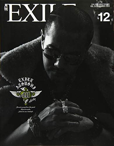 月刊EXILE(エグザイル) 2020年 12 月号 [雑誌]