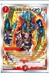 Amazon.co.jp: デュエルマスターズ 熱血逆転バトライオウDX P29/Y13