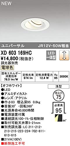 Amazon.co.jp: オーデリック ダウンライト 【XD603169HC】【XD 603