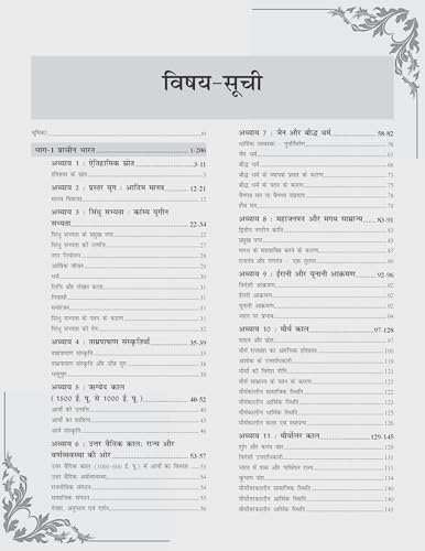 Image of Indian History: Bharat Ka Itihas (Ancient, Medieval & Modern) | Based on NCERT Class 6 to 12 Syllabus | For UPSC CSE, State PCS (Prelims & Mains) & Competitive Exams | Hindi Edition