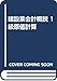 建設業会計概説1級 原価計算