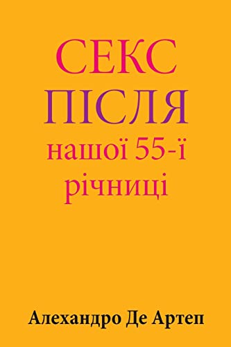Sex After Our 55th Anniversary (Ukrainian Edition)