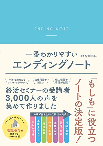 無料電子書籍 アプリ 一番わかりやすい エンディングノート バイ
