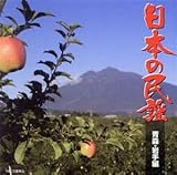 日本の民謡 青森・岩手編(伝統音楽),佐々木理恵,浅利みき,小野花子,福士りつ,澤田勝秋,