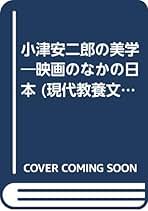 日本映画におけるテクスト連関 比較映画史研究 Amazon.co.jp: 山本 喜久男: 本