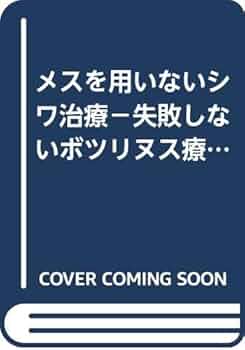 ボツリヌス療法アトラス【裁断済み】 ボツリヌス療法アトラス | ウォルフガング ヨスト, Jost