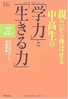 Power to live of teenagers that extensible because it is parents' academic achievement "(home human BOOKS) ISBN: 4072567973 (2007) [Japanese Import] 4072567973 Book Cover