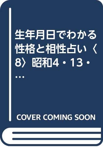 【中古】 慎重細心．融和的なＡ型人間 〔改訂版〕/産心社/鈴木芳正 中古】 慎重細心．融和的なA型人間 〔改訂版〕/産心社/