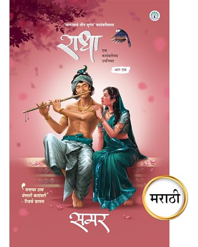 Radha, Marathi Novel (Mogryache Tin Sugandha)