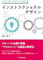 インストラクショナルデザイン 4冊セット インストラクショナルデザイン 4冊セット