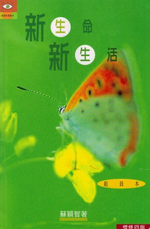 New Life, New Living (Revised Edition) - Student's Guide (Chinese)