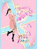 劇場版アイカツプラネット!