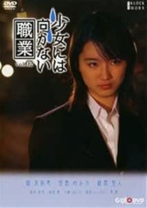 Amazon.co.jp 少女には向かない職業 2 [レンタル落ち] [DVD] 緑友利恵 萩原聖人 多島有魅香 田島有魅香 鈴木砂羽