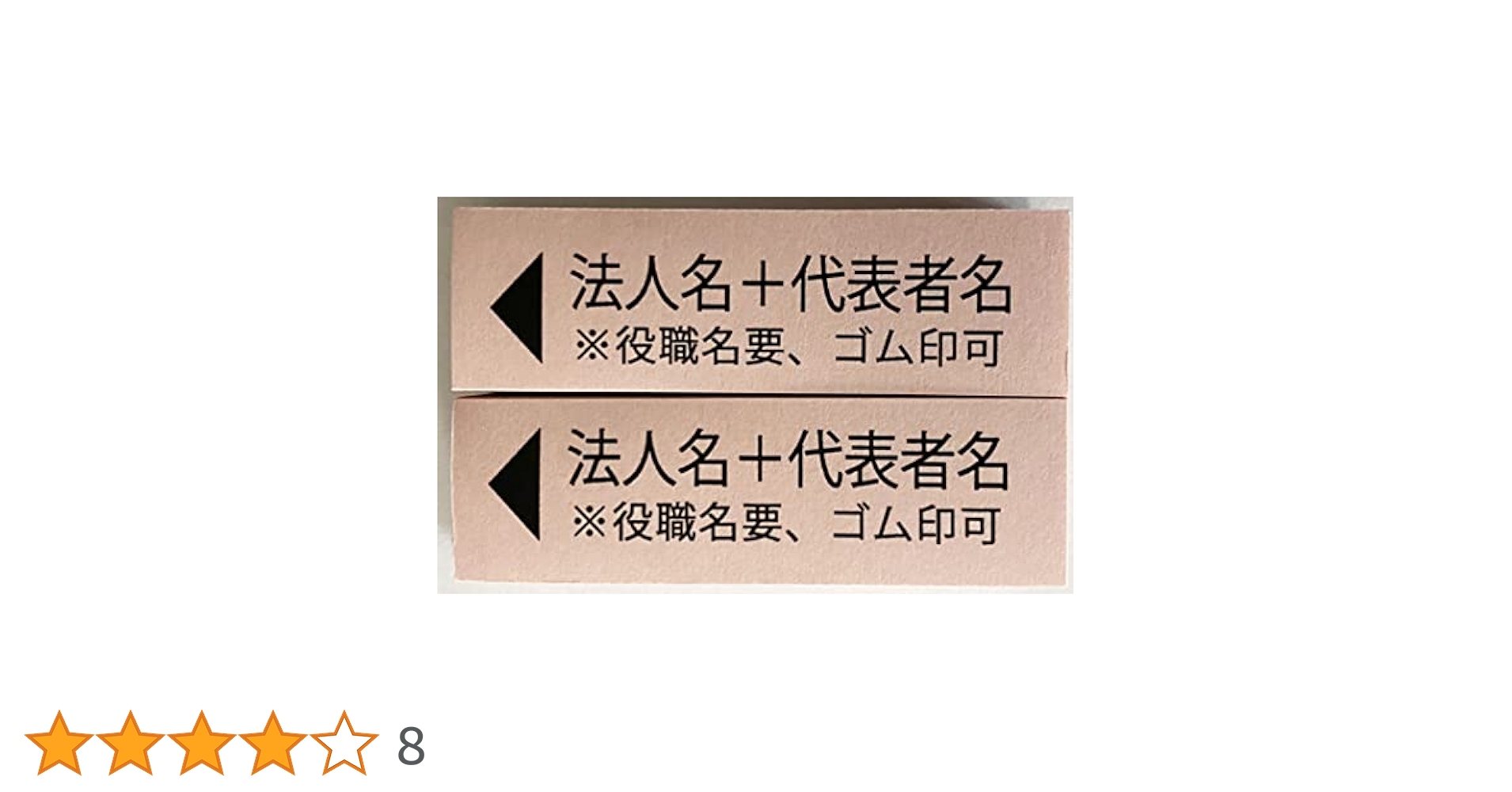Amazon.co.jp: CHECK ふせん・法人名＋代表者名 100綴りx2個