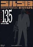 ゴルゴ13 volume 135 カメレオン部隊 (SPコミックス)