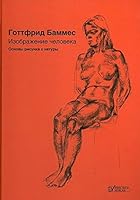 Menschen zeichnen. Grundlagen zum Aktzeichnen. 3363007205 Book Cover