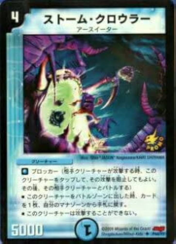 デュエルマスターズ エクストリーム・クロウラー 英語版