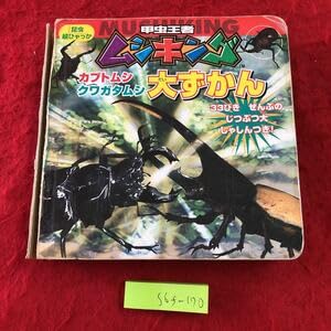 Amazon.co.jp: S6f-170 昆虫王者ムシキング カブトムシ クワガタムシ