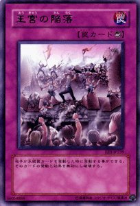 Amazon.co.jp: 【遊戯王カード】 王宮の陥落 EE3-JP239-R : ホビー