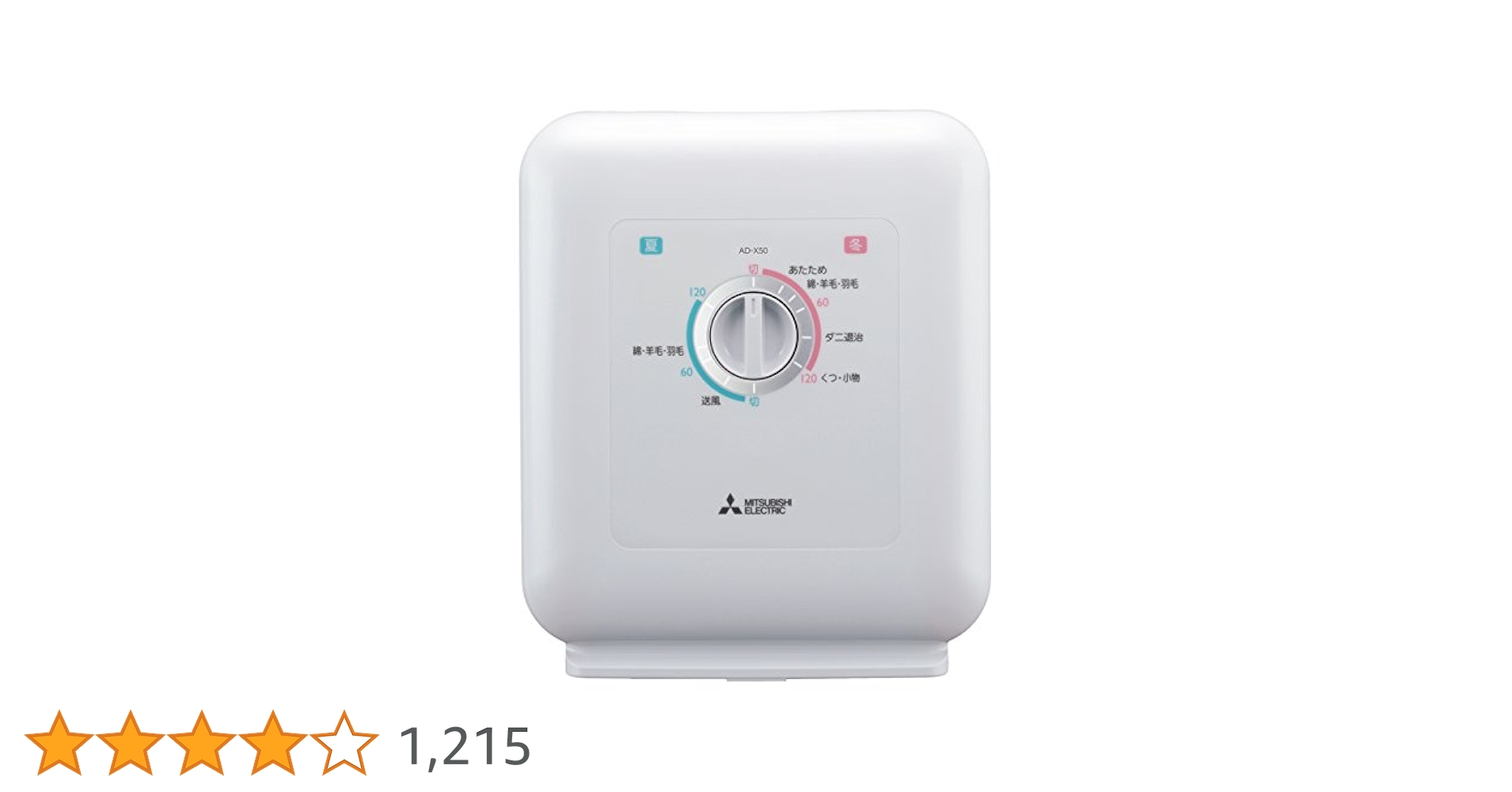 ふとん乾燥機　MITSUBISHI AD-X50-W Amazon | 三菱電機 ふとん乾燥機 布団乾燥機 靴乾燥 ダニ対策