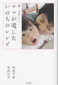 娘 はなへ ママが遺した いのちのレシピ 感想 レビュー 読書