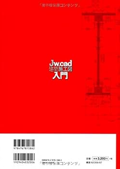 Jw_cad建築施工図入門 (エクスナレッジJw_cadシリーズ 11