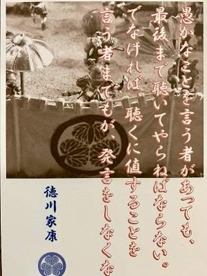 Amazon Co Jp 徳川家康 セピア 名言 辞世の句 愚かなことを 武将のカード 家紋 御朱印帳 御城印帳 戦国武将 おもちゃ