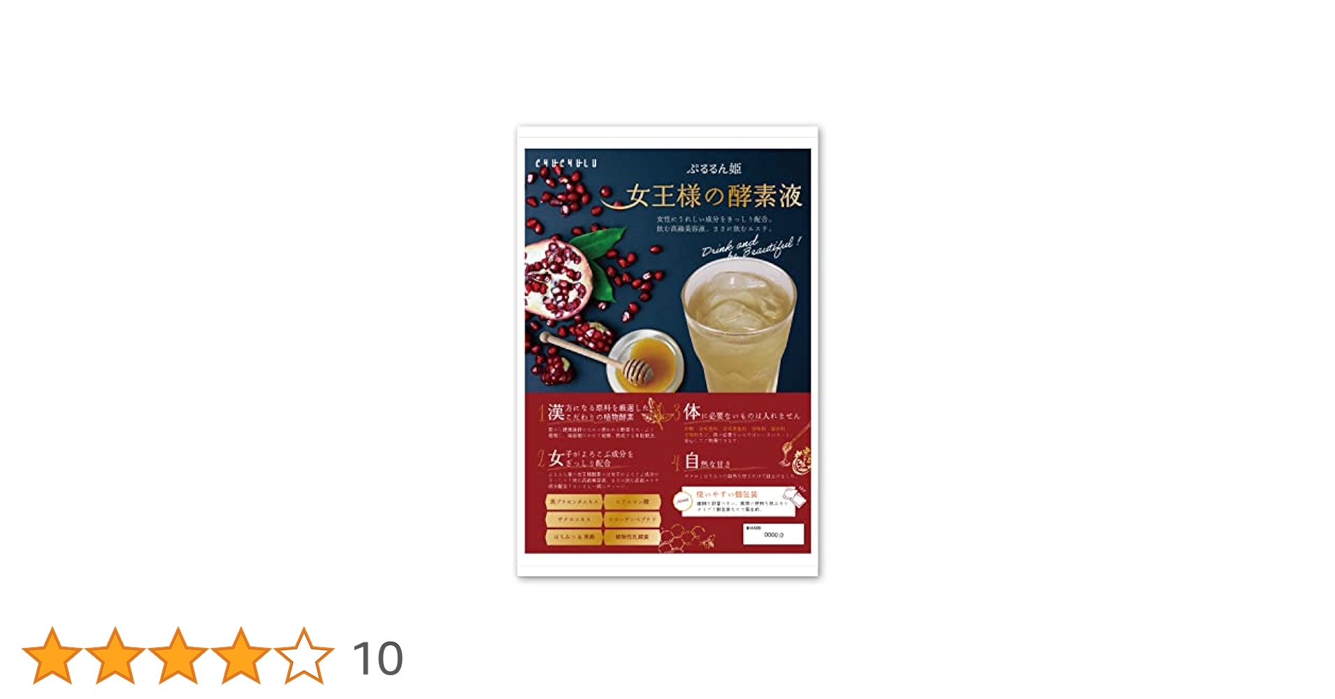 Amazon | ぷるるん姫 『女王様の酵素液』 50袋 | ぷるるん姫