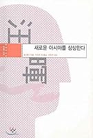 Imagine a new Asia 8936485172 Book Cover