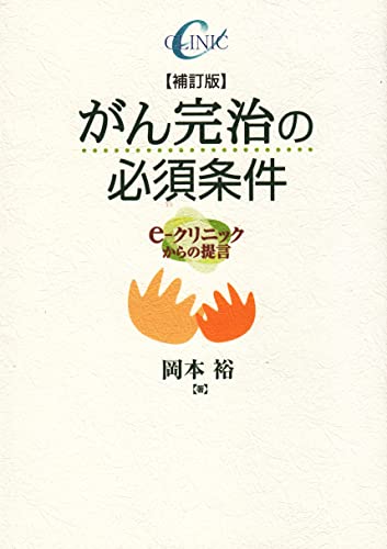 Cure Cancer, Must Have For Policy – E – Clinics... 4900277843 Book Cover