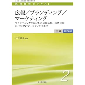 Amazon.co.jp: 医療経営士 - ビジネス関連: 本