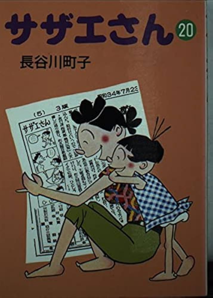 サザエさん　本 71aTGSSybaL.jpg