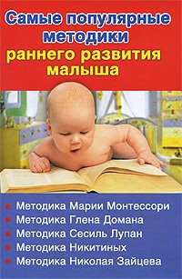 Hardcover most popular method early child development Samye populyarnye metodiki rannego razvitiya malysha [Russian] Book