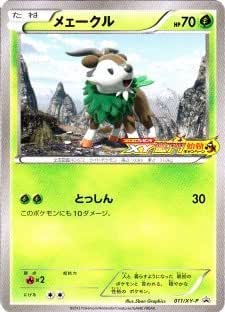 Amazon Co Jp ポケモンカードゲーム Xy 激アツ始動キャンペーン メェークル たね 011 Xy P ホビー