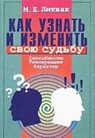 Kak uznat i izmenit svoyu sudbu: sposobnosti, temperament, harakter 522200032X Book Cover