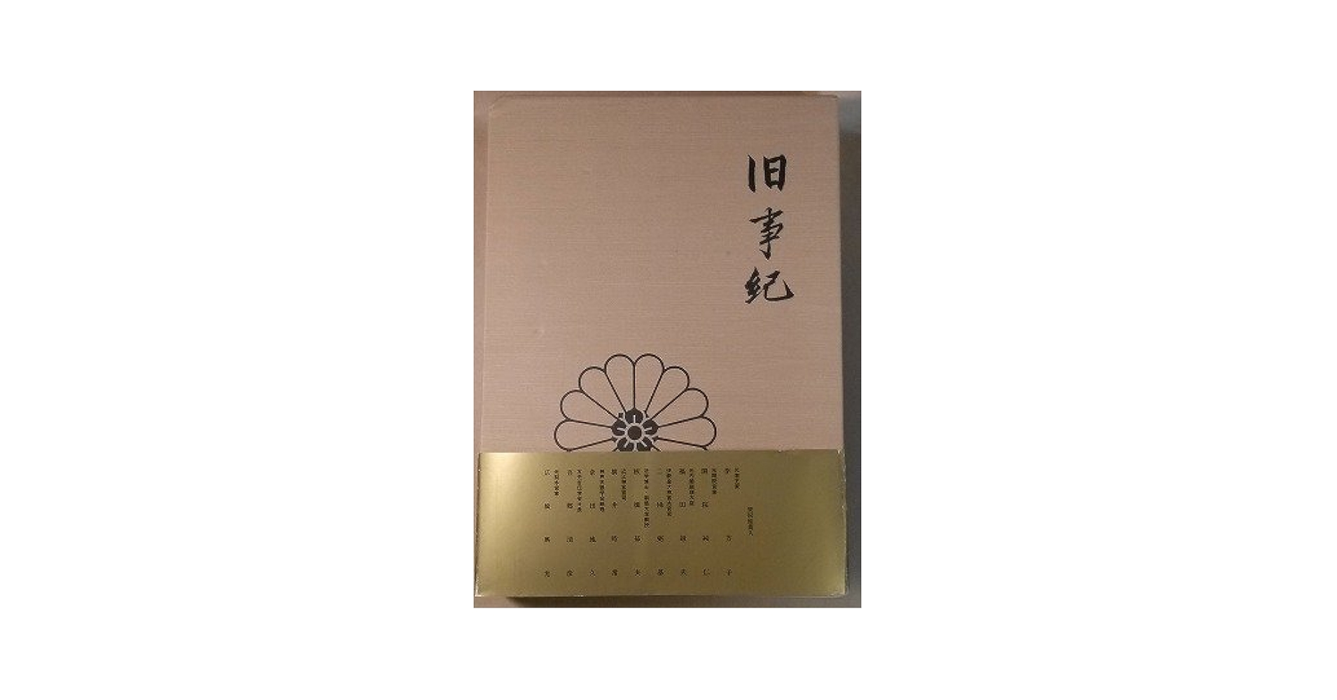 旧事紀訓解: 白河家三十巻本 レア 旧事紀訓解: 白河家三十巻本 レア