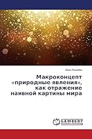 Макроконцепт «природные явления», как отражение наивной картины мира 365949416X Book Cover