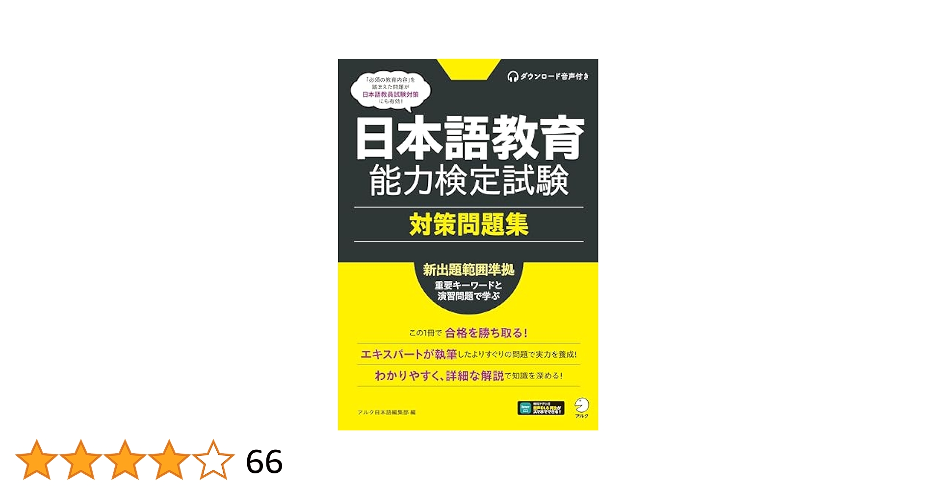 日本語教育能力検定試験 参考書 日本語教育教科書 日本語教育能力検定試験 分野別用語集