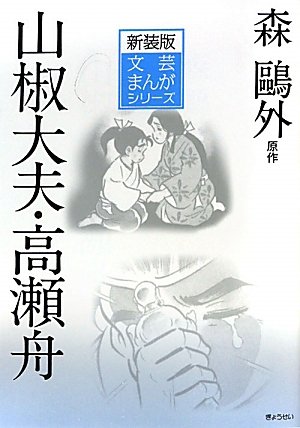 二十四の瞳／原作・壷井栄／作画・望月あきら／文学コミック 二十四の瞳』 壺井栄 | 新潮社