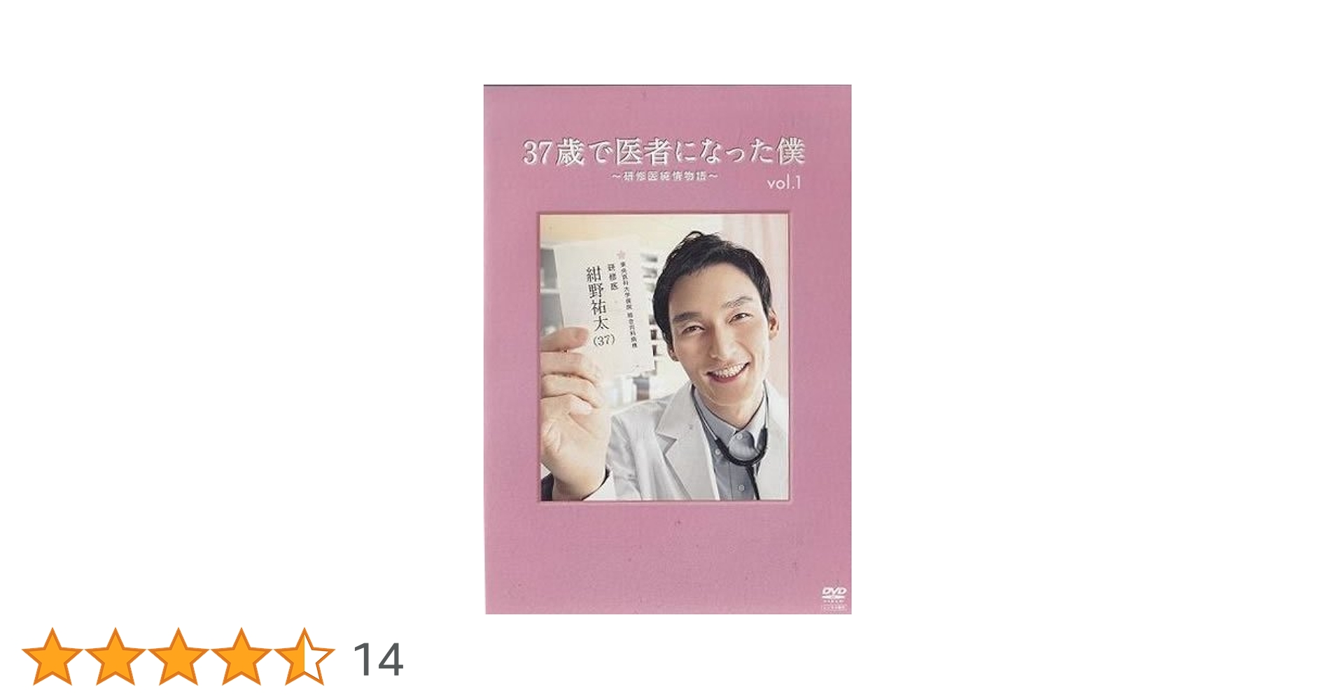 37歳で医者になった僕～研修医純情物語～ Blu-ray BOX〈4枚組〉 菅野 祐悟 | 37歳で医者になった僕 ～研修医純情物語