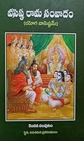 Sri Vasishta Rama Samvadamu (Thrid Edition) 9383972149 Book Cover