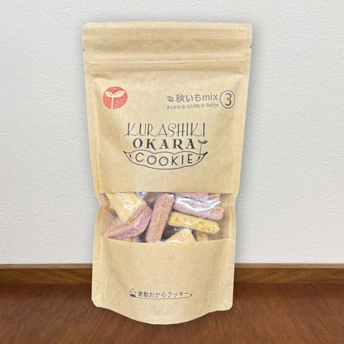 秋いもmix3種 1袋(140g) 倉敷おからクッキー たんぱく質・食物繊維たっぷりの国産大豆生おから あんのういも、むらさきいも、かぼちゃの3種ミックス