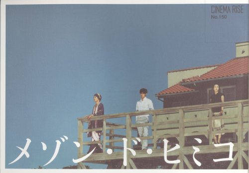 メゾン・ド・ヒミコ 　B2サイズポスター 41udGCnJEtL.jpg
