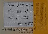 古書市場が私の大学だった 古本屋控え帳自選集