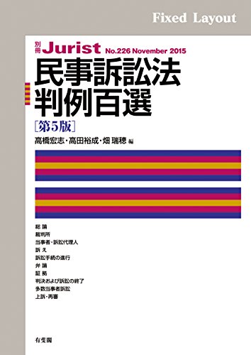 無料電子書籍 アプリ 民事訴訟法判例百選(第5版) 別冊ジュリスト バイ